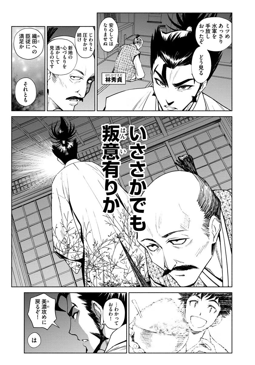 INCHIKI NO CHIKARA DE, SENGOKU NO YO WO KAKENUKERU Chap 8 - Pic 3