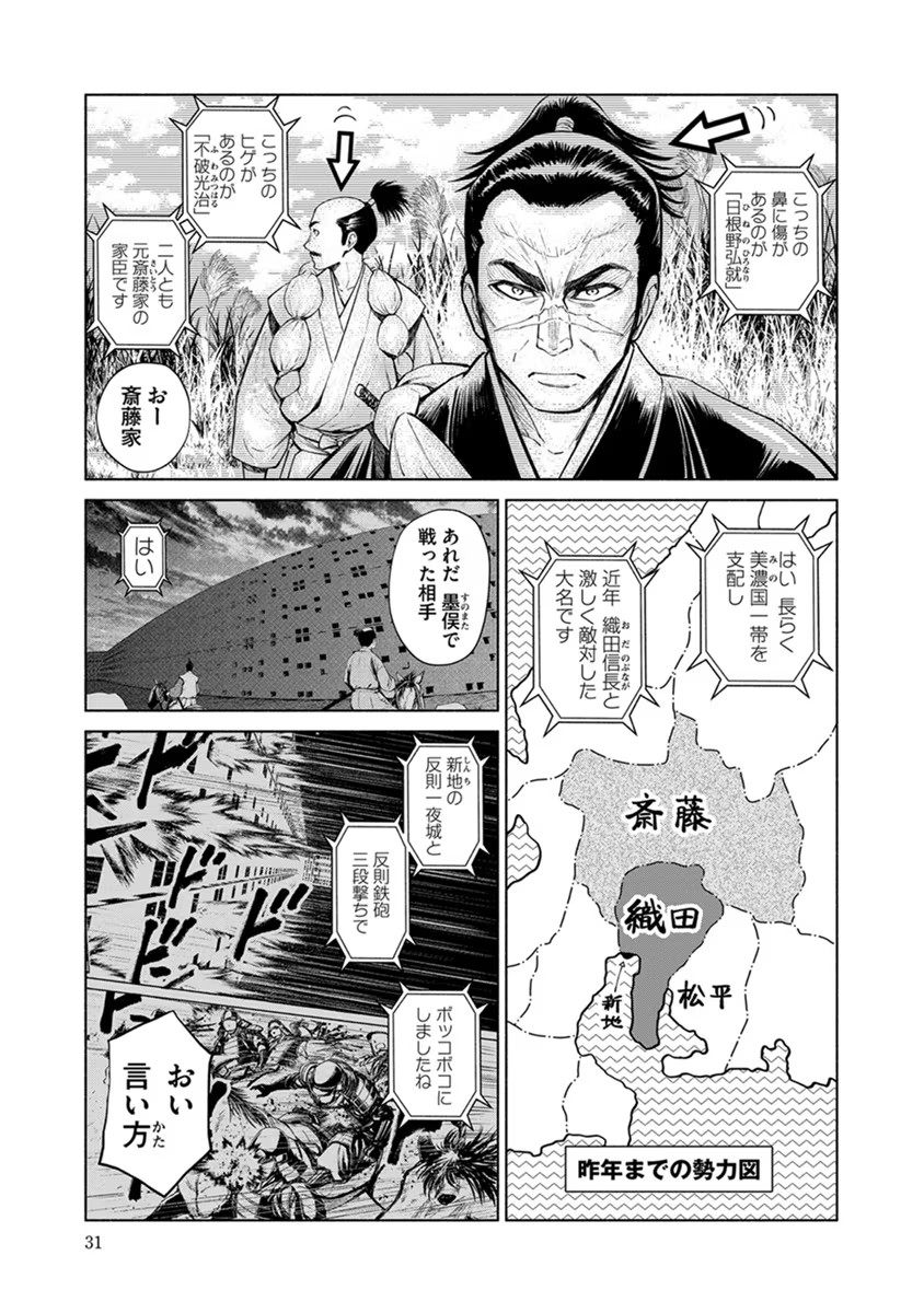 INCHIKI NO CHIKARA DE, SENGOKU NO YO WO KAKENUKERU Chap 14 - Pic 3