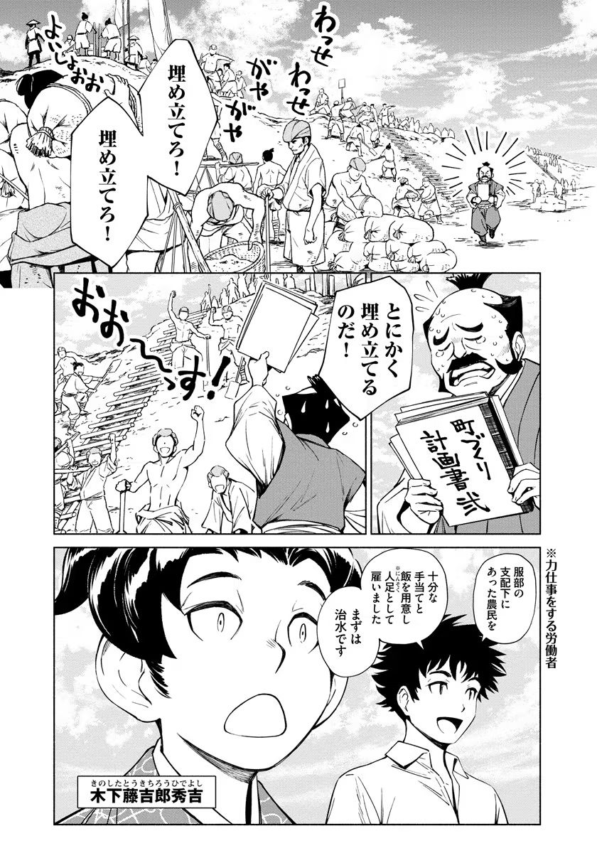 INCHIKI NO CHIKARA DE, SENGOKU NO YO WO KAKENUKERU Chap 8 - Pic 4