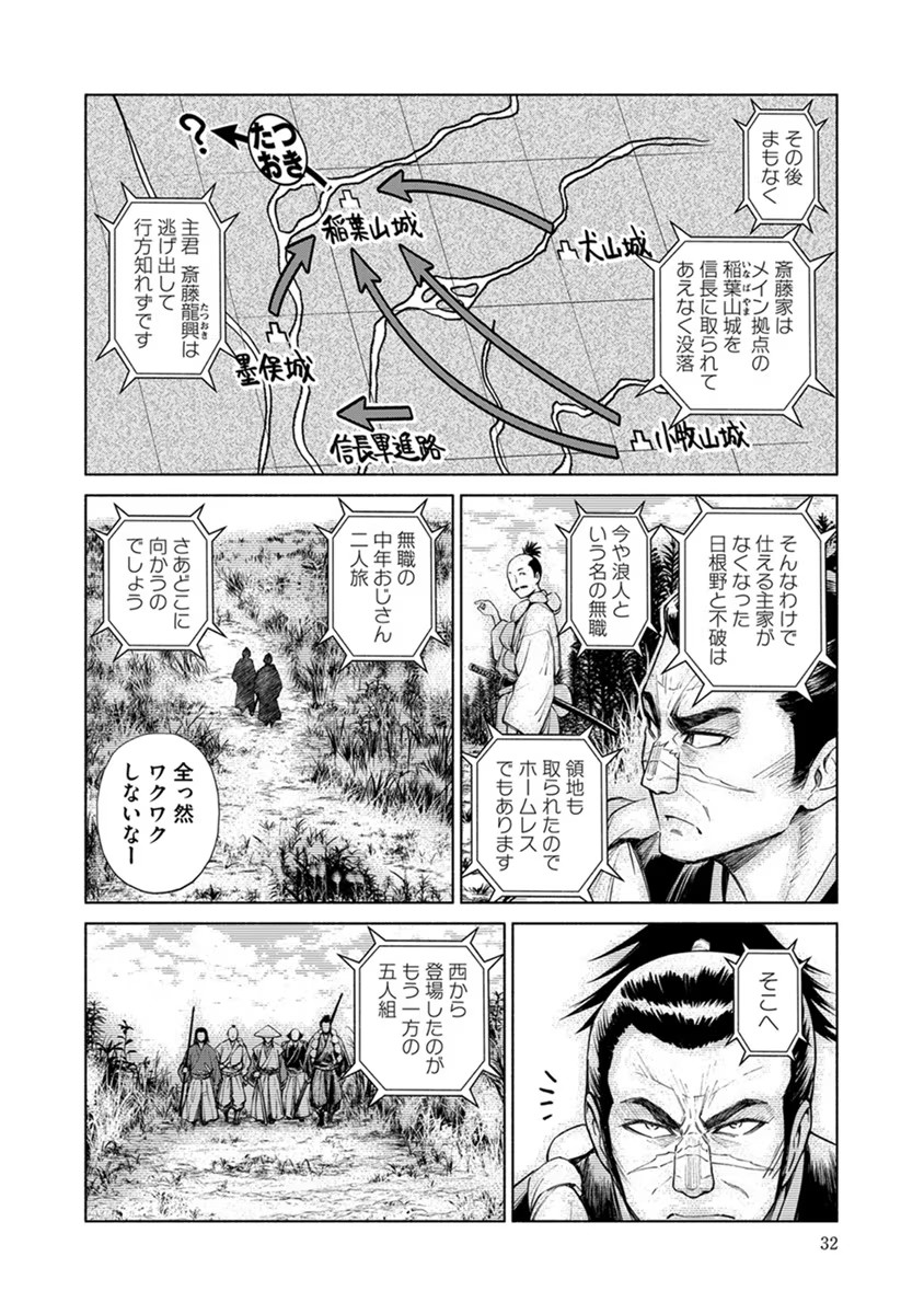 INCHIKI NO CHIKARA DE, SENGOKU NO YO WO KAKENUKERU Chap 14 - Pic 4