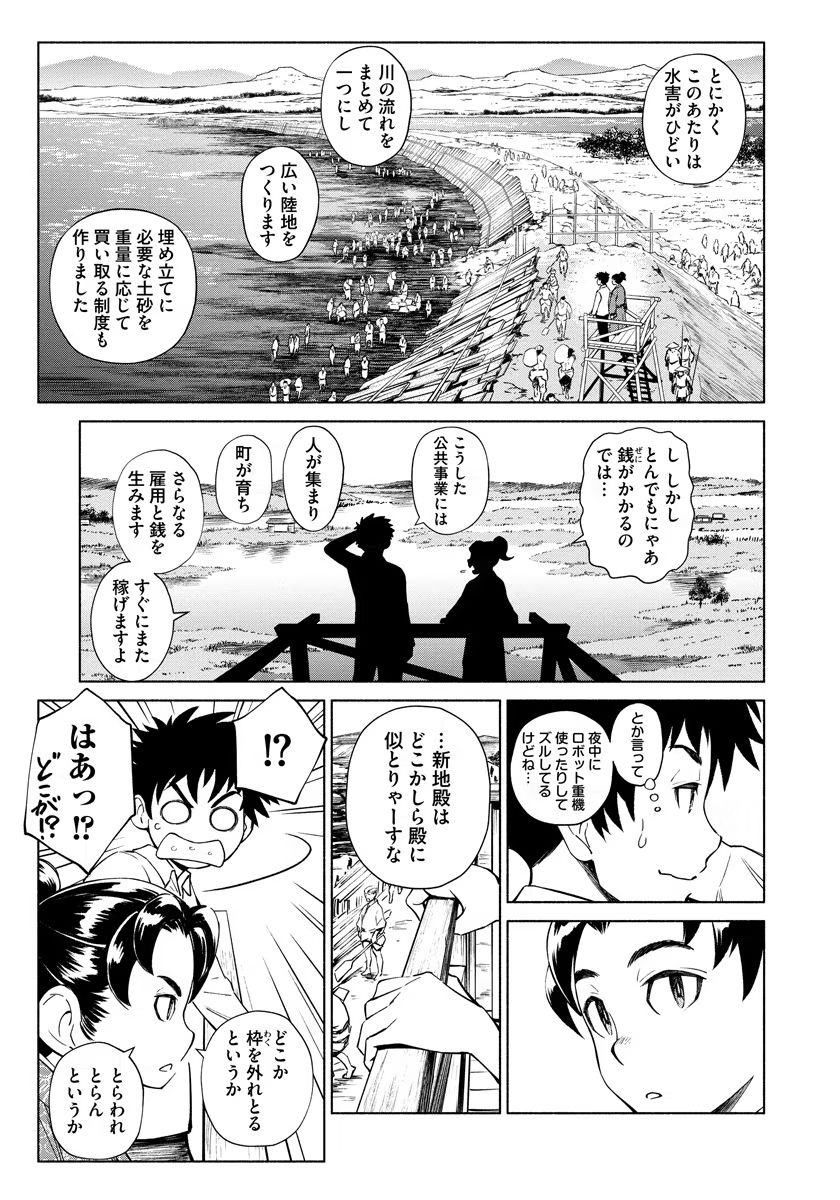 INCHIKI NO CHIKARA DE, SENGOKU NO YO WO KAKENUKERU Chap 8 - Pic 5