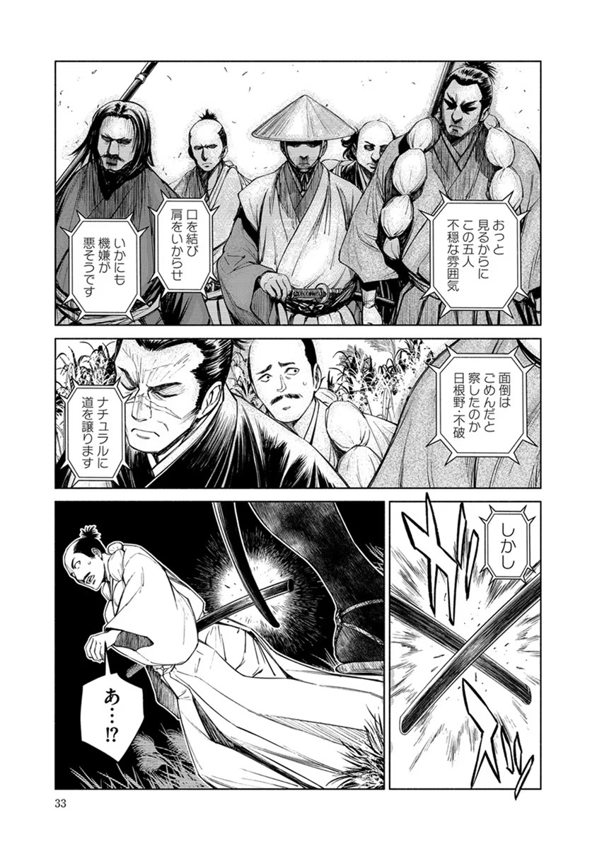 INCHIKI NO CHIKARA DE, SENGOKU NO YO WO KAKENUKERU Chap 14 - Pic 5