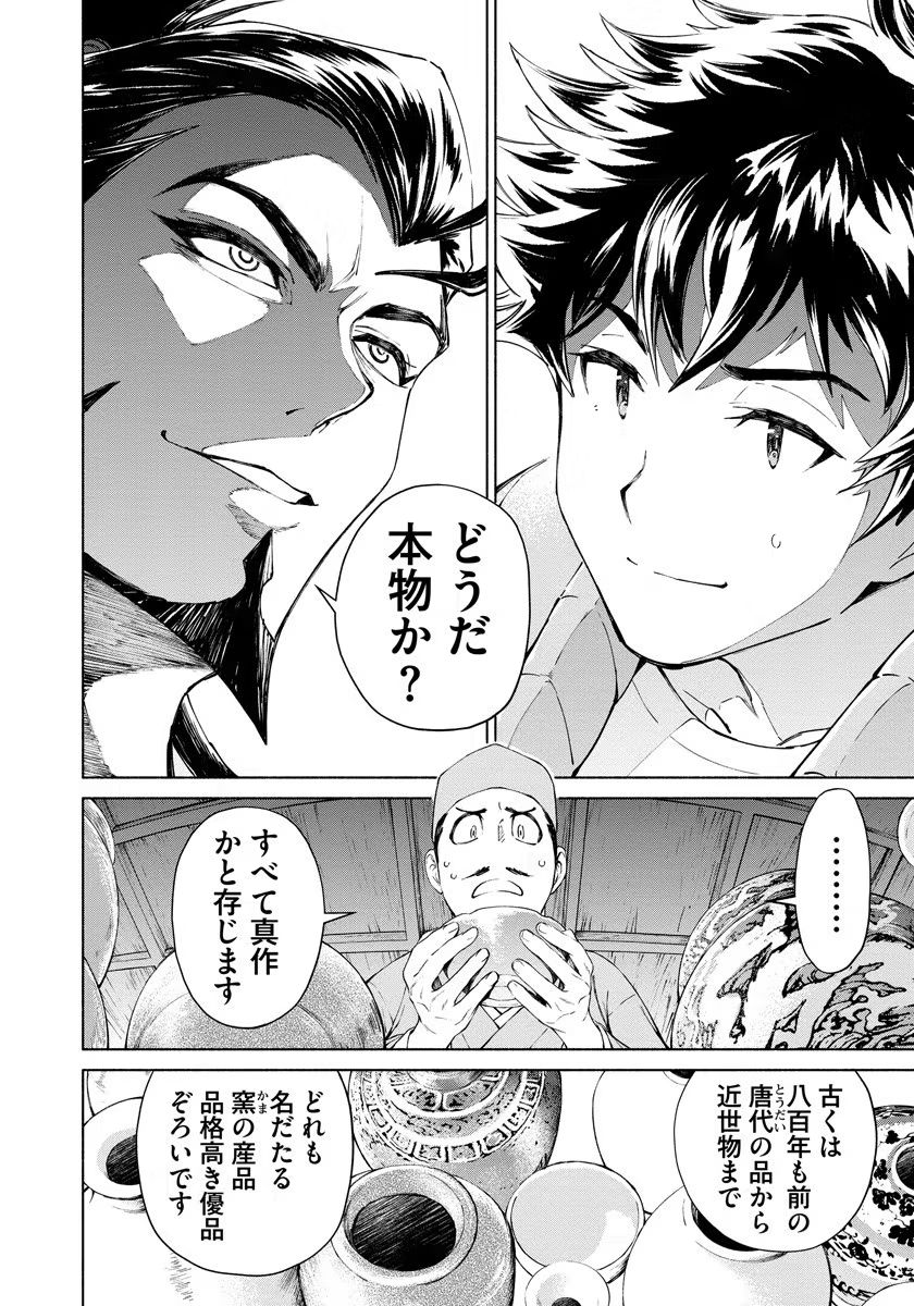 INCHIKI NO CHIKARA DE, SENGOKU NO YO WO KAKENUKERU Chap 2 - Pic 2