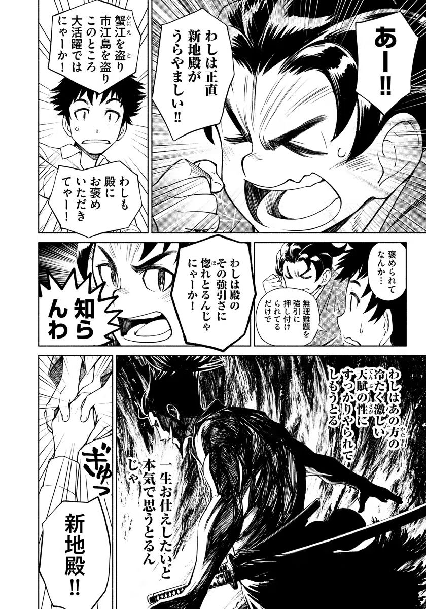 INCHIKI NO CHIKARA DE, SENGOKU NO YO WO KAKENUKERU Chap 8 - Pic 6