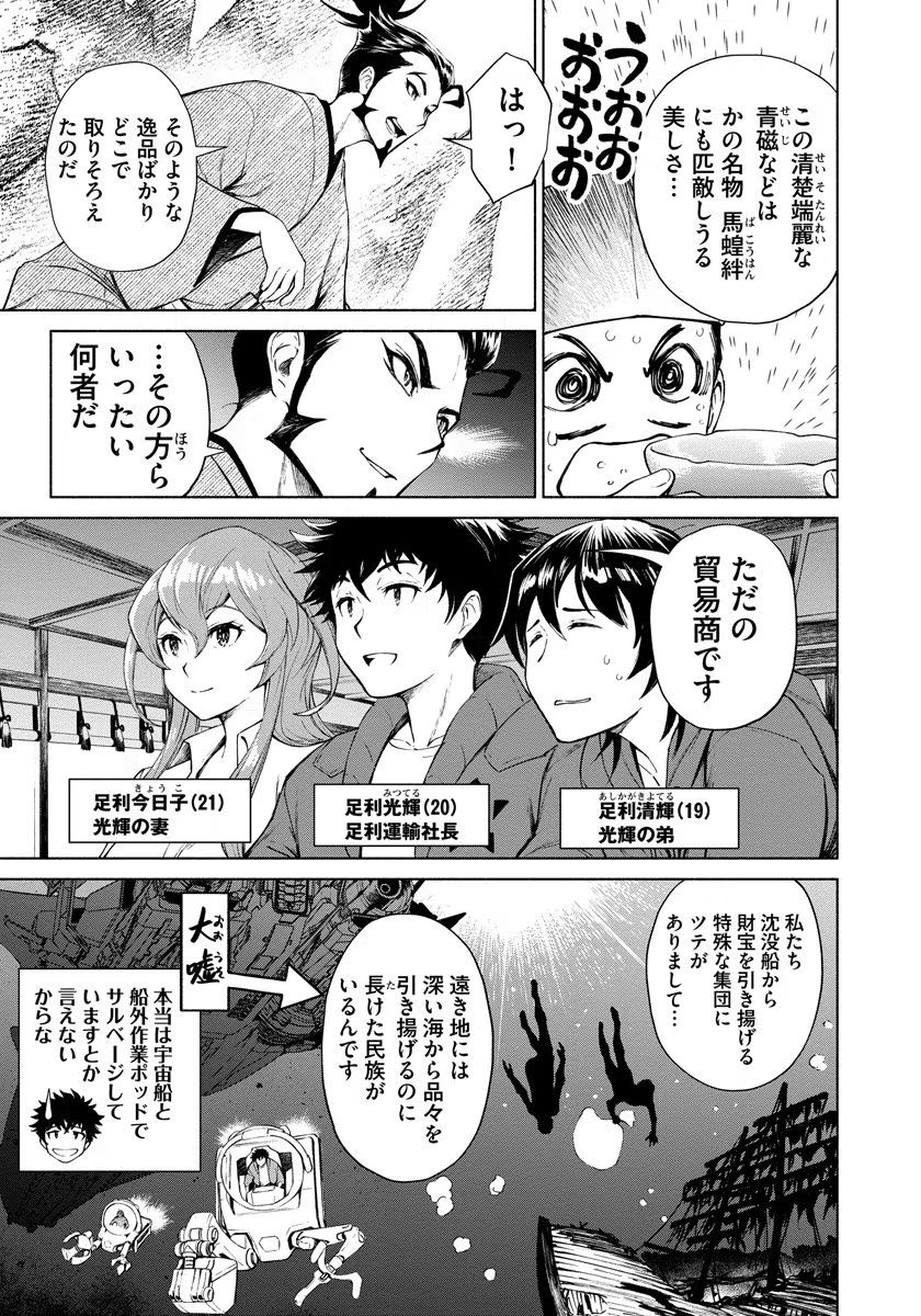 INCHIKI NO CHIKARA DE, SENGOKU NO YO WO KAKENUKERU Chap 2 - Pic 3