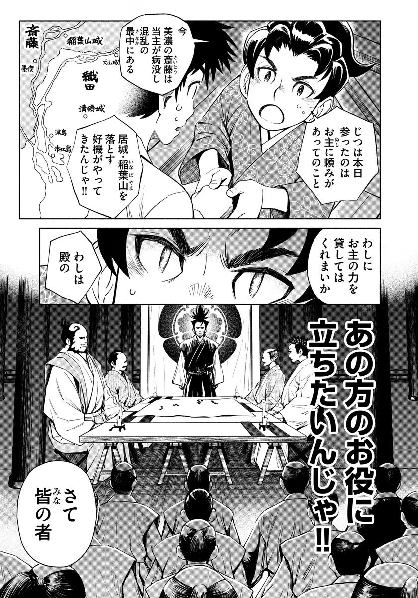 INCHIKI NO CHIKARA DE, SENGOKU NO YO WO KAKENUKERU Chap 8 - Pic 7