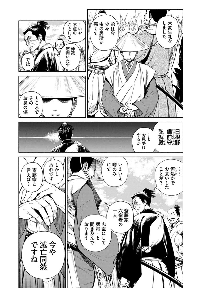 INCHIKI NO CHIKARA DE, SENGOKU NO YO WO KAKENUKERU Chap 14 - Pic 7
