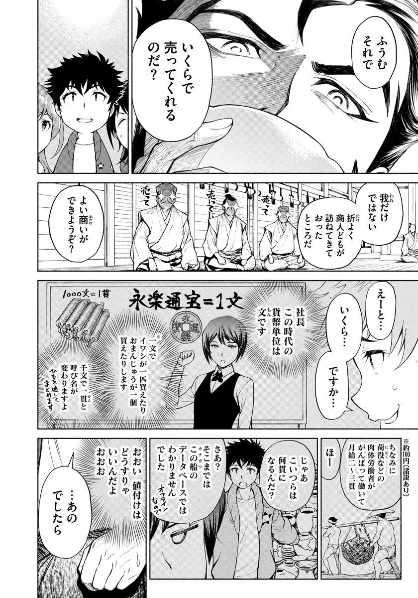 INCHIKI NO CHIKARA DE, SENGOKU NO YO WO KAKENUKERU Chap 2 - Pic 4