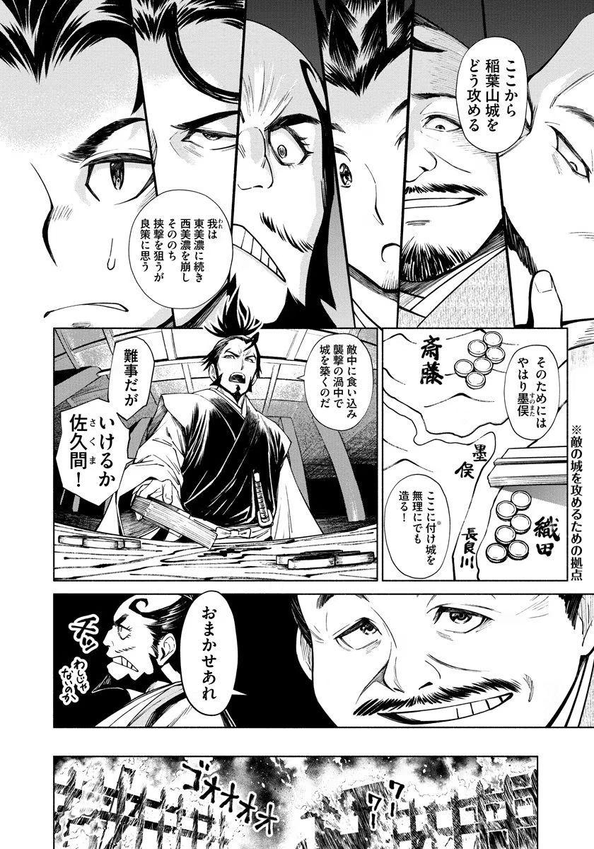 INCHIKI NO CHIKARA DE, SENGOKU NO YO WO KAKENUKERU Chap 8 - Pic 8