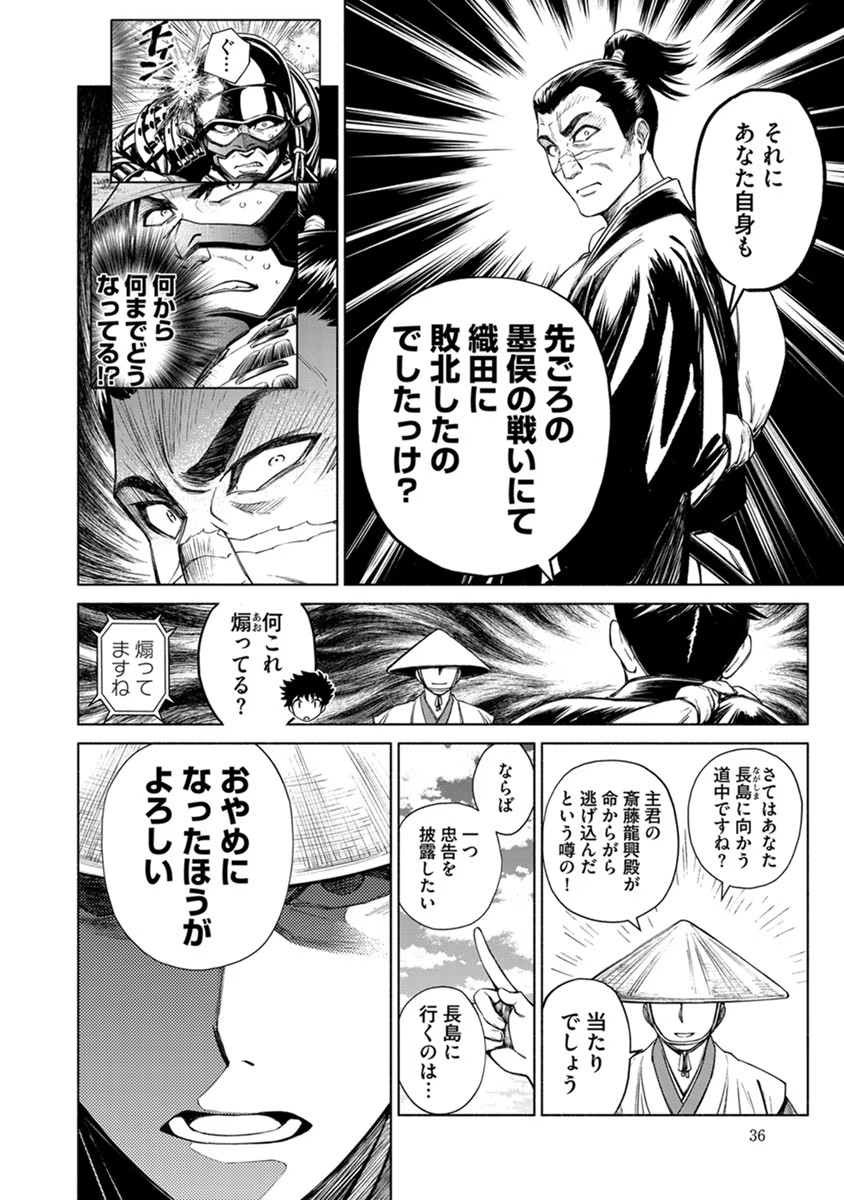 INCHIKI NO CHIKARA DE, SENGOKU NO YO WO KAKENUKERU Chap 14 - Pic 8