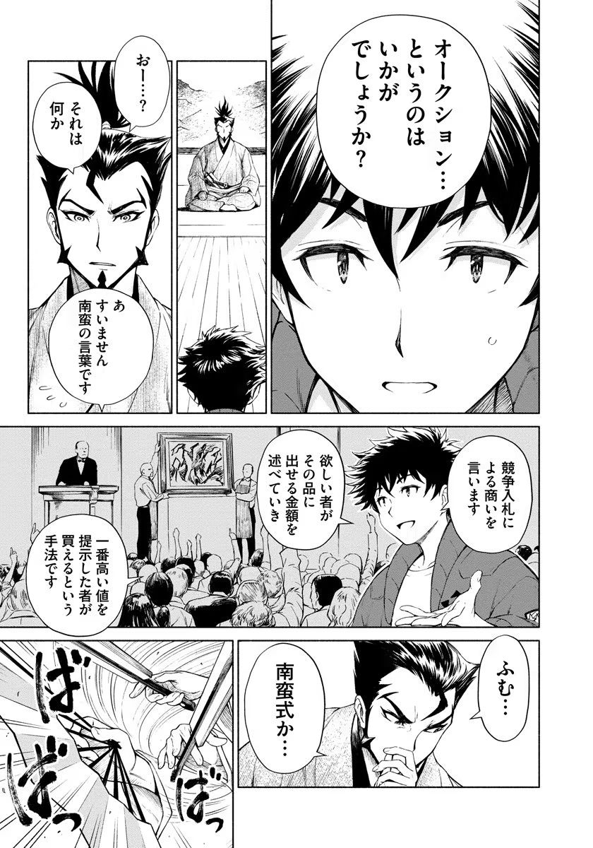 INCHIKI NO CHIKARA DE, SENGOKU NO YO WO KAKENUKERU Chap 2 - Pic 5