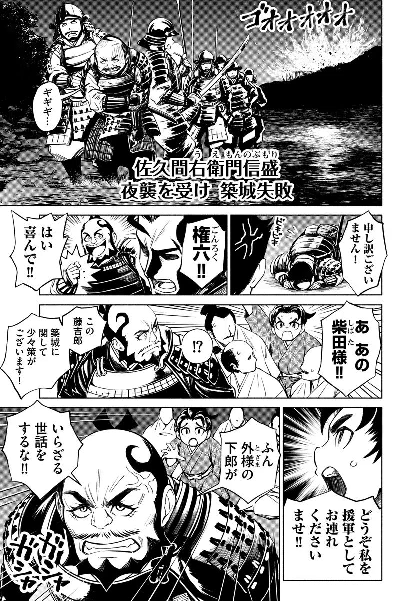 INCHIKI NO CHIKARA DE, SENGOKU NO YO WO KAKENUKERU Chap 8 - Pic 9