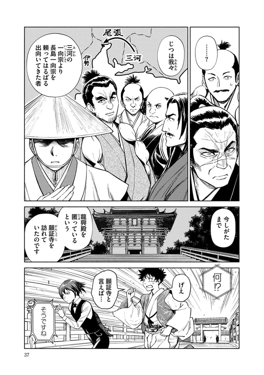 INCHIKI NO CHIKARA DE, SENGOKU NO YO WO KAKENUKERU Chap 14 - Pic 9