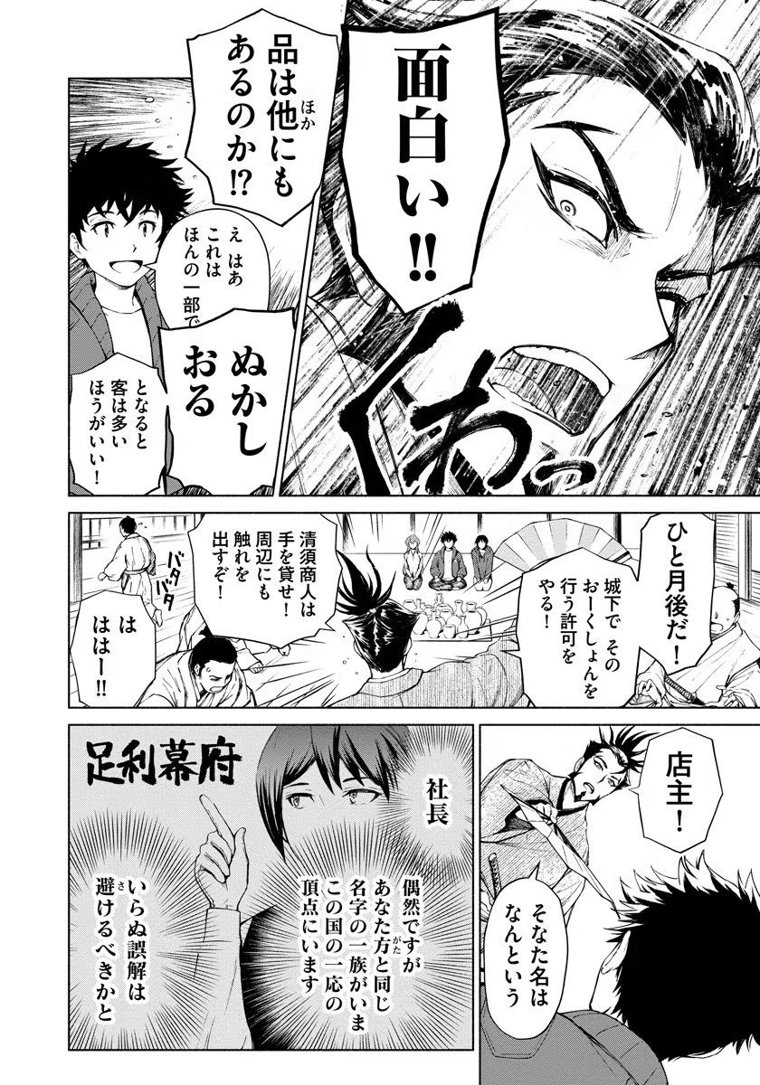 INCHIKI NO CHIKARA DE, SENGOKU NO YO WO KAKENUKERU Chap 2 - Pic 6