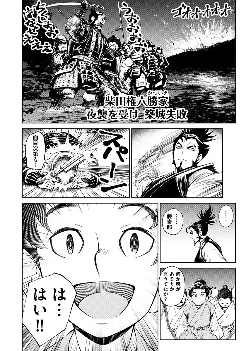 INCHIKI NO CHIKARA DE, SENGOKU NO YO WO KAKENUKERU Chap 8 - Pic 10