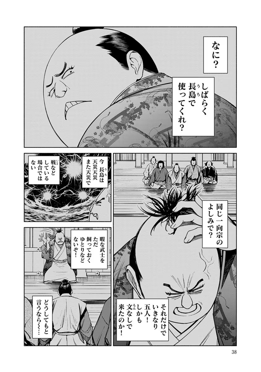 INCHIKI NO CHIKARA DE, SENGOKU NO YO WO KAKENUKERU Chap 14 - Pic 10