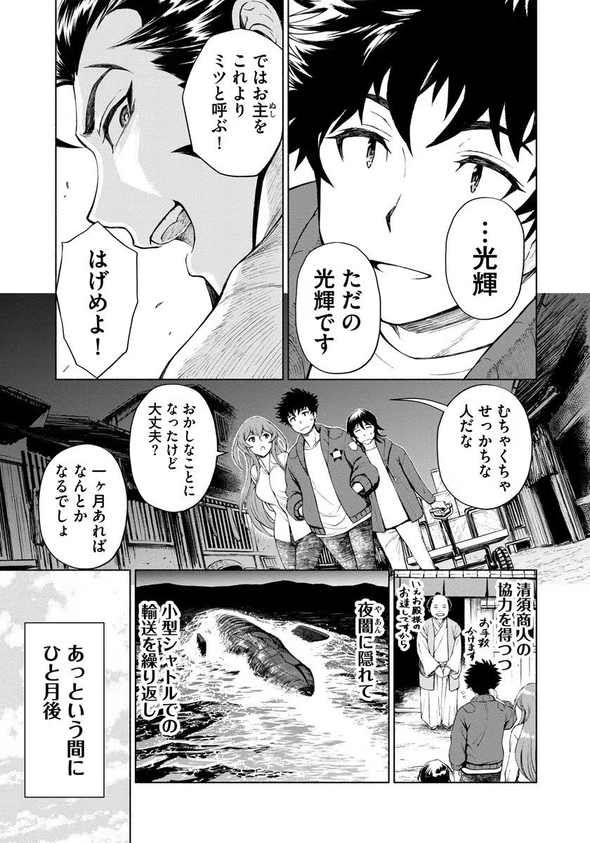 INCHIKI NO CHIKARA DE, SENGOKU NO YO WO KAKENUKERU Chap 2 - Pic 7