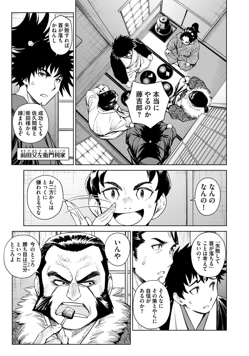 INCHIKI NO CHIKARA DE, SENGOKU NO YO WO KAKENUKERU Chap 8 - Pic 11