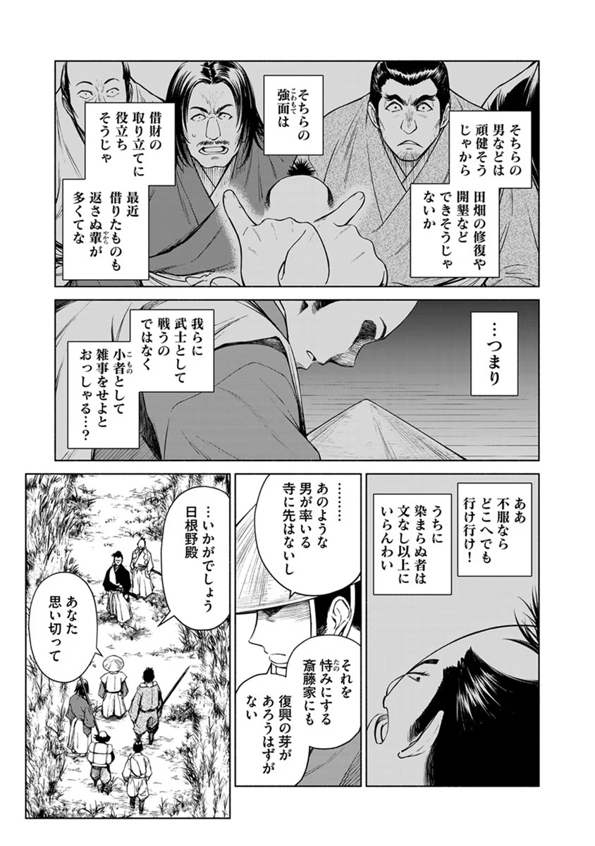 INCHIKI NO CHIKARA DE, SENGOKU NO YO WO KAKENUKERU Chap 14 - Pic 11