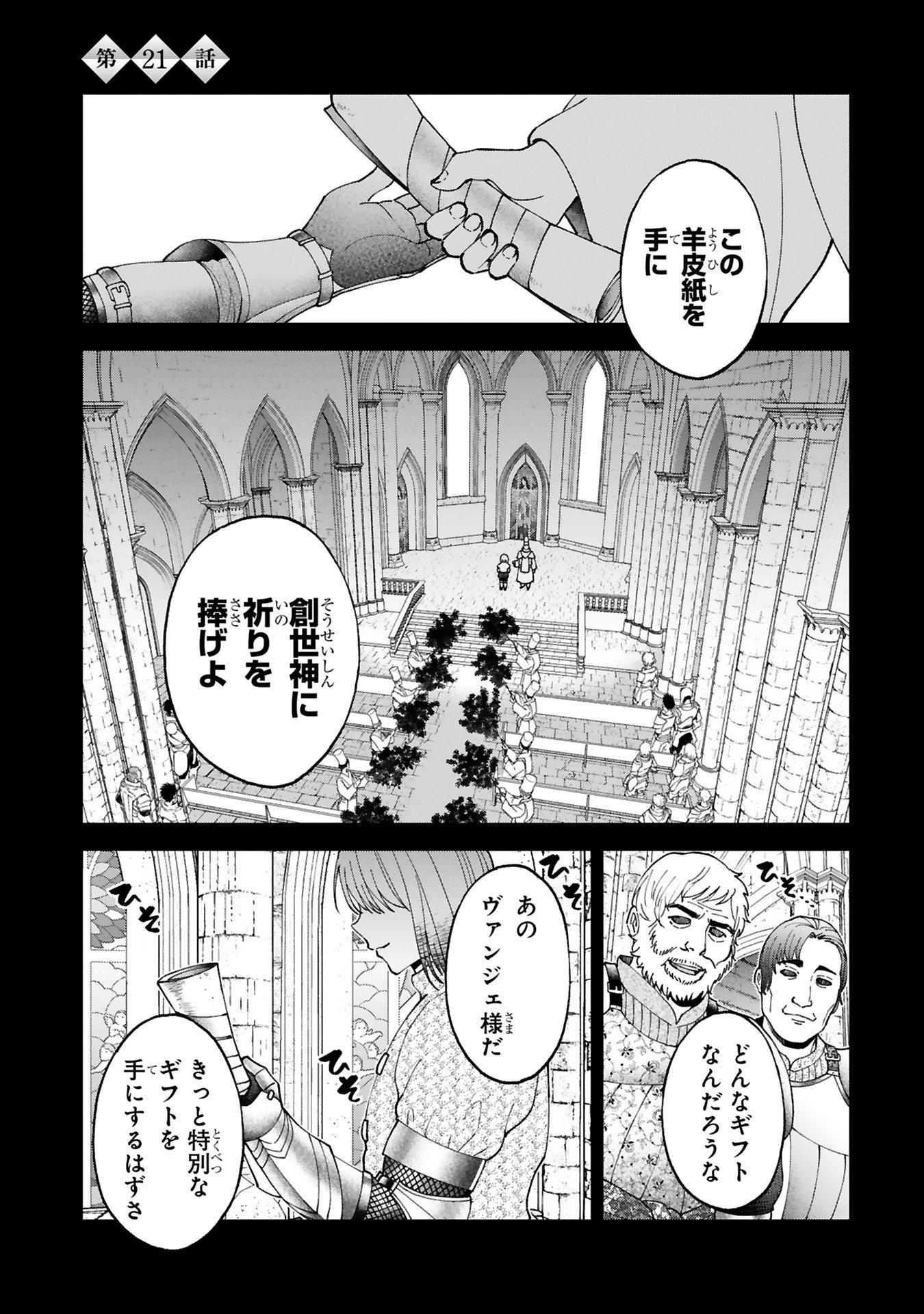 KASHITA MARYOKU WA [REVO BARAI] DE KYOUSEI CHOUSHUU ~YOUZUMI TO PARTY TSUIHOU SARETA ORE WA, KAWAII SUPPORT YOUSEI TO ISSHO NI TORITATETA MARYOKU WO UNYOU SHITE SAIKYOU WO MEZASU Chap 21 - Pic 1