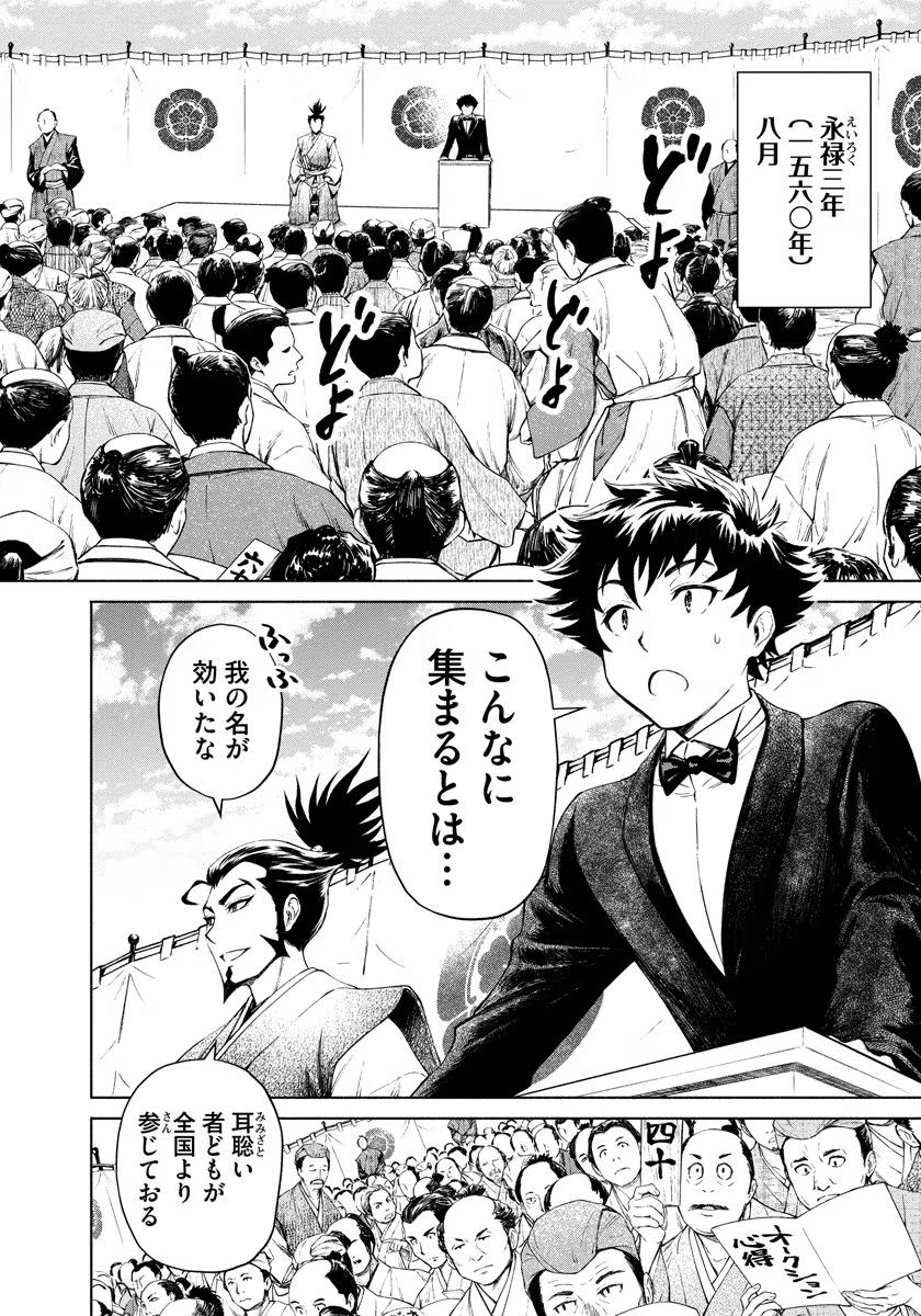 INCHIKI NO CHIKARA DE, SENGOKU NO YO WO KAKENUKERU Chap 2 - Pic 8