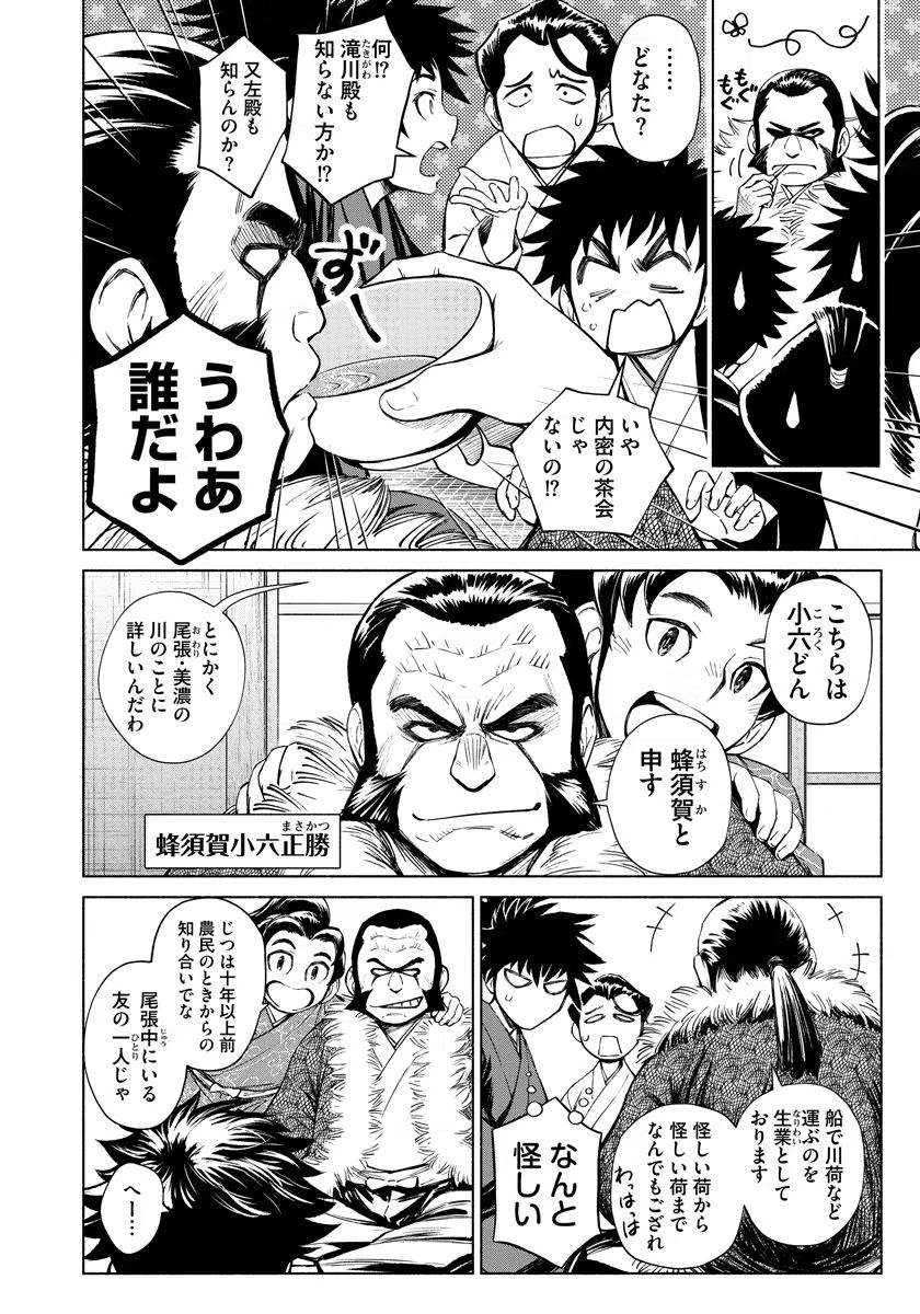 INCHIKI NO CHIKARA DE, SENGOKU NO YO WO KAKENUKERU Chap 8 - Pic 12