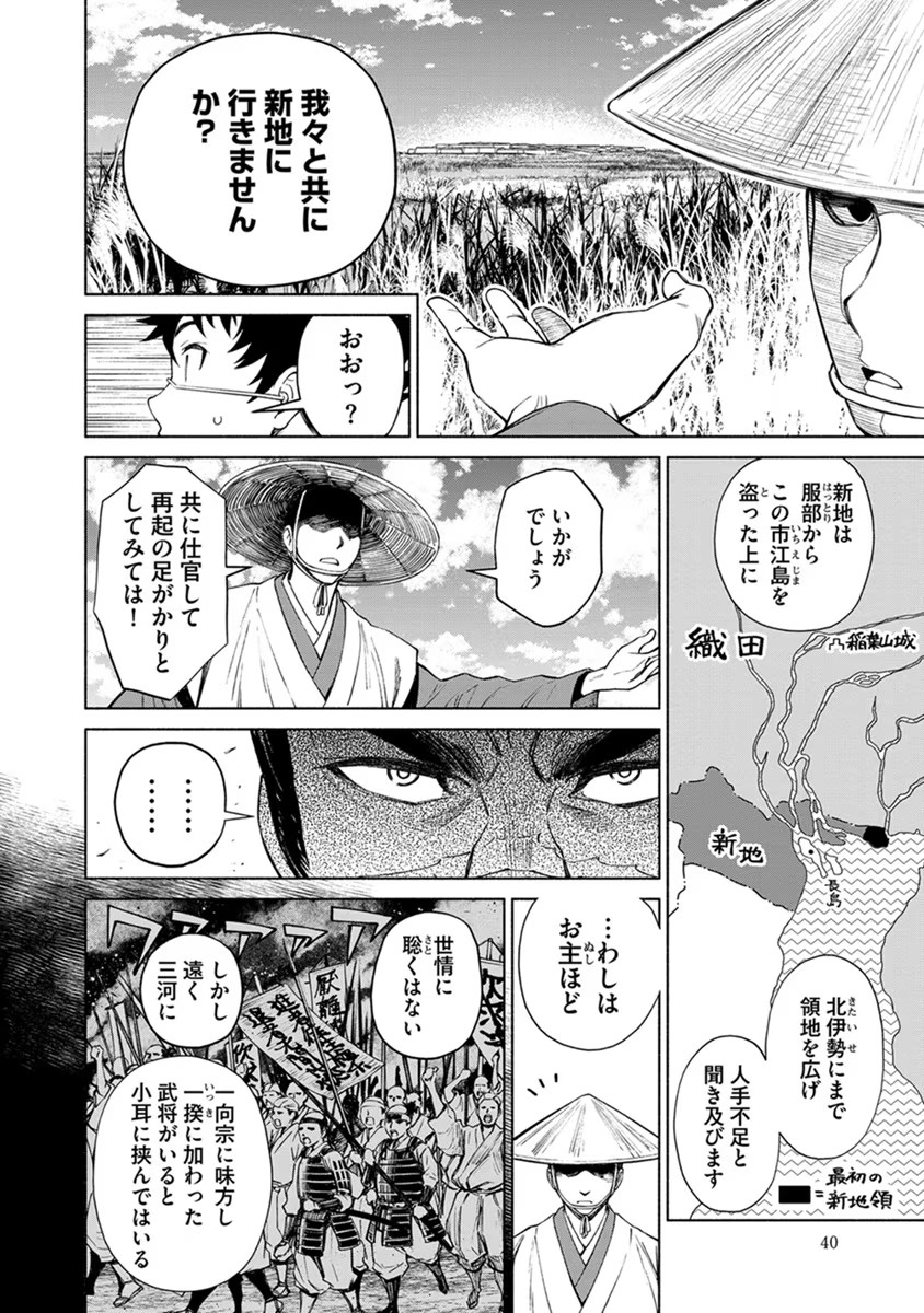 INCHIKI NO CHIKARA DE, SENGOKU NO YO WO KAKENUKERU Chap 14 - Pic 12
