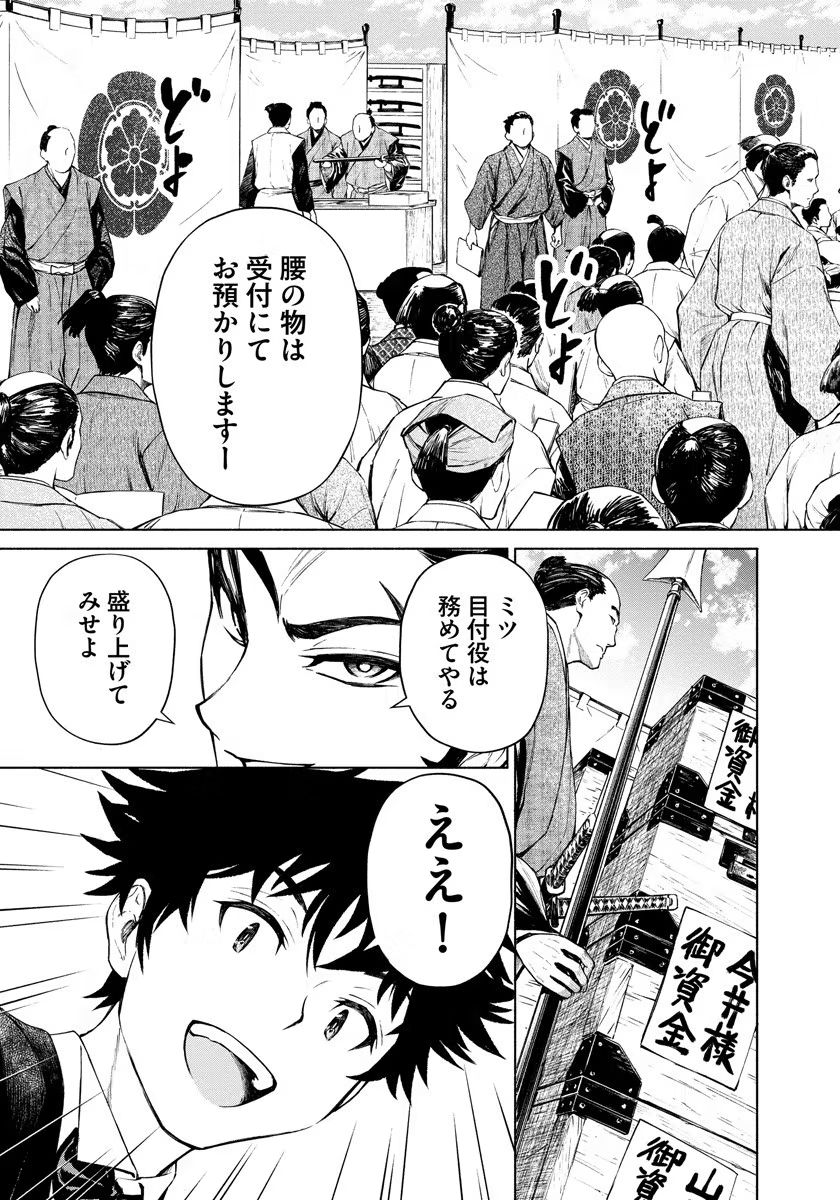 INCHIKI NO CHIKARA DE, SENGOKU NO YO WO KAKENUKERU Chap 2 - Pic 9