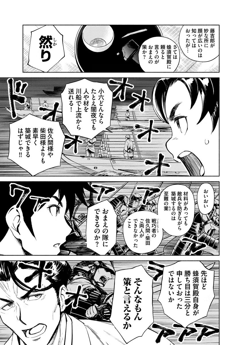 INCHIKI NO CHIKARA DE, SENGOKU NO YO WO KAKENUKERU Chap 8 - Pic 13