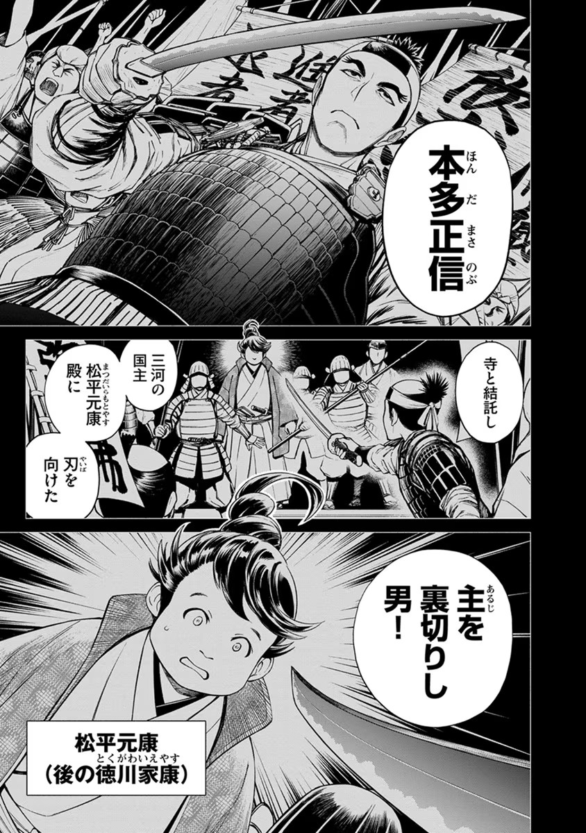 INCHIKI NO CHIKARA DE, SENGOKU NO YO WO KAKENUKERU Chap 14 - Pic 13
