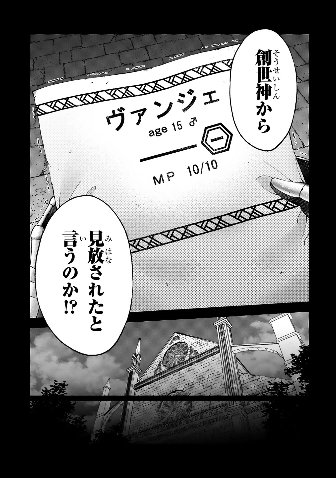 KASHITA MARYOKU WA [REVO BARAI] DE KYOUSEI CHOUSHUU ~YOUZUMI TO PARTY TSUIHOU SARETA ORE WA, KAWAII SUPPORT YOUSEI TO ISSHO NI TORITATETA MARYOKU WO UNYOU SHITE SAIKYOU WO MEZASU Chap 21 - Pic 3