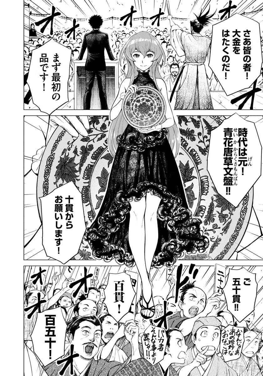 INCHIKI NO CHIKARA DE, SENGOKU NO YO WO KAKENUKERU Chap 2 - Pic 10
