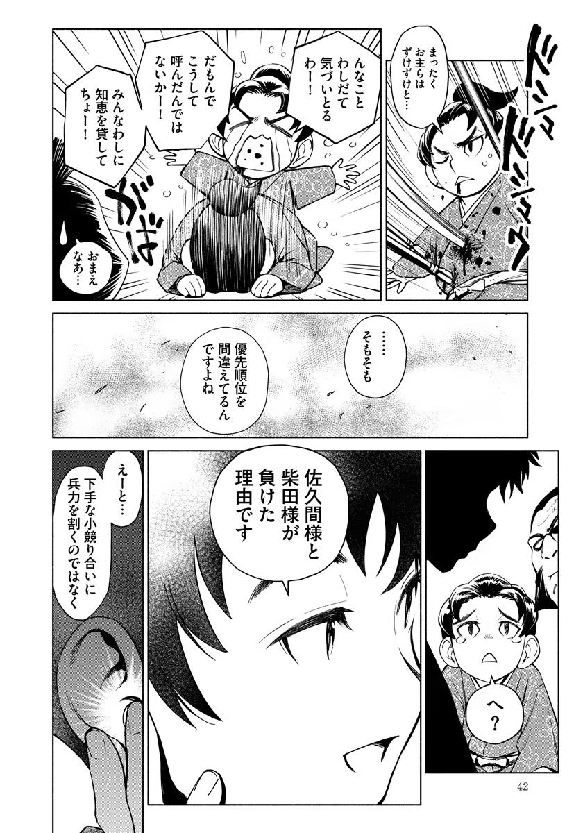 INCHIKI NO CHIKARA DE, SENGOKU NO YO WO KAKENUKERU Chap 8 - Pic 14
