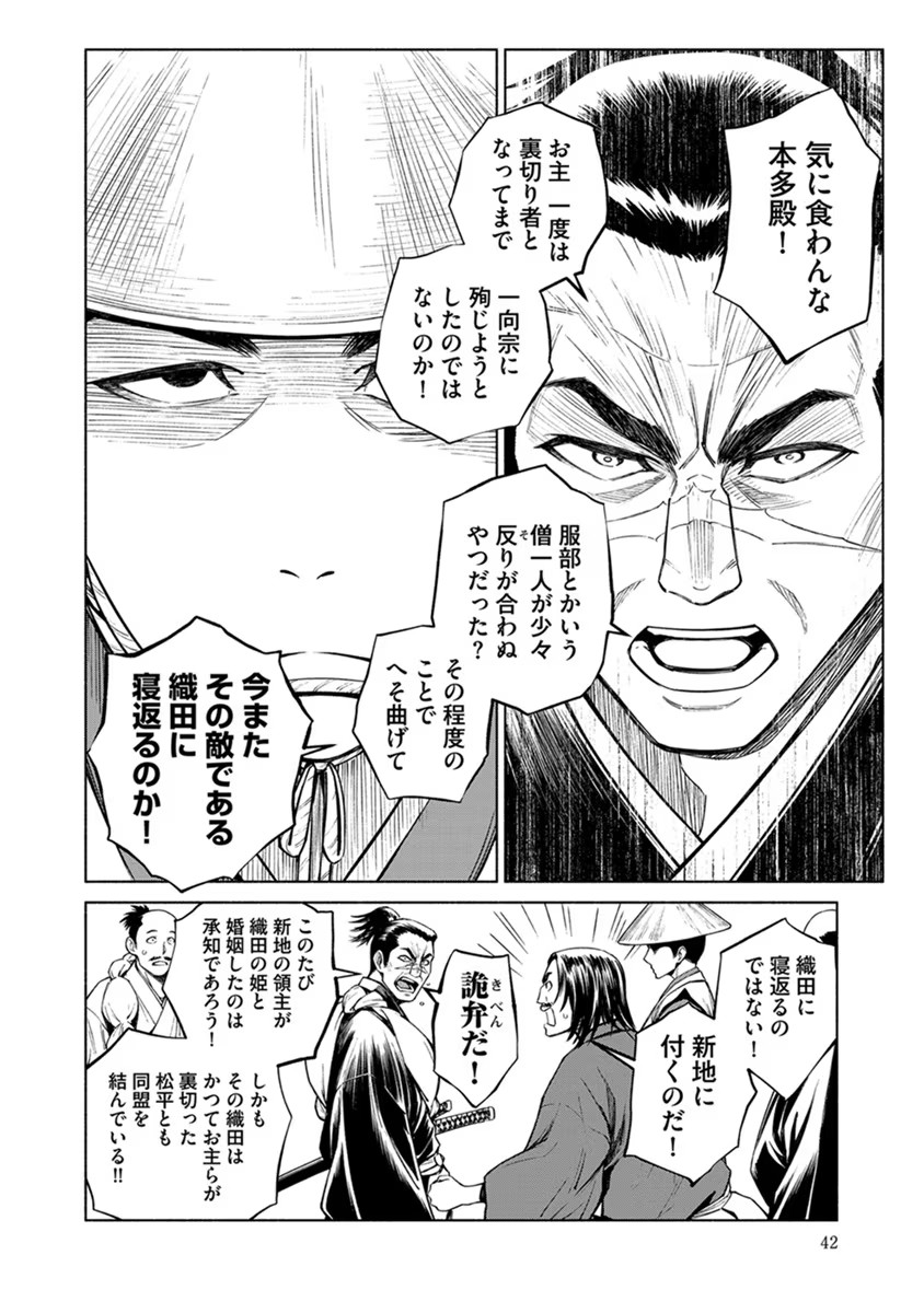 INCHIKI NO CHIKARA DE, SENGOKU NO YO WO KAKENUKERU Chap 14 - Pic 14