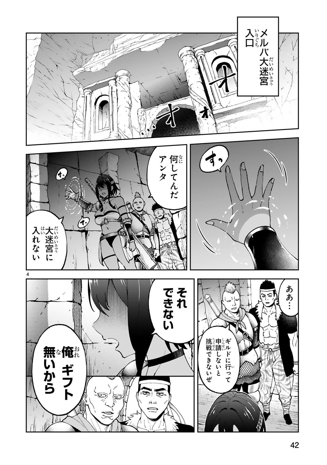 KASHITA MARYOKU WA [REVO BARAI] DE KYOUSEI CHOUSHUU ~YOUZUMI TO PARTY TSUIHOU SARETA ORE WA, KAWAII SUPPORT YOUSEI TO ISSHO NI TORITATETA MARYOKU WO UNYOU SHITE SAIKYOU WO MEZASU Chap 21 - Pic 4