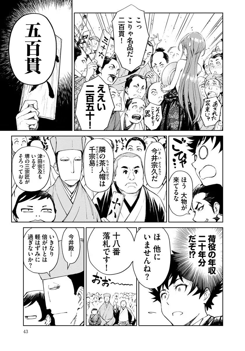 INCHIKI NO CHIKARA DE, SENGOKU NO YO WO KAKENUKERU Chap 2 - Pic 11