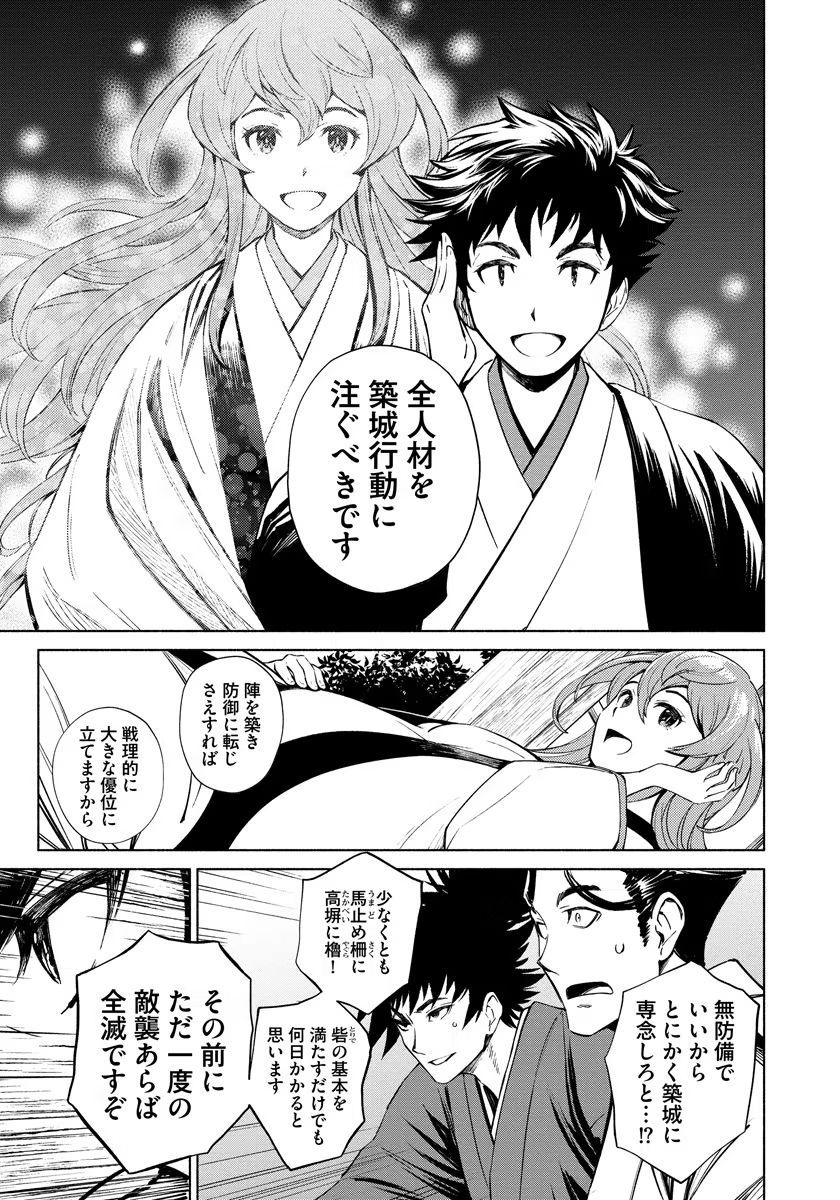 INCHIKI NO CHIKARA DE, SENGOKU NO YO WO KAKENUKERU Chap 8 - Pic 15