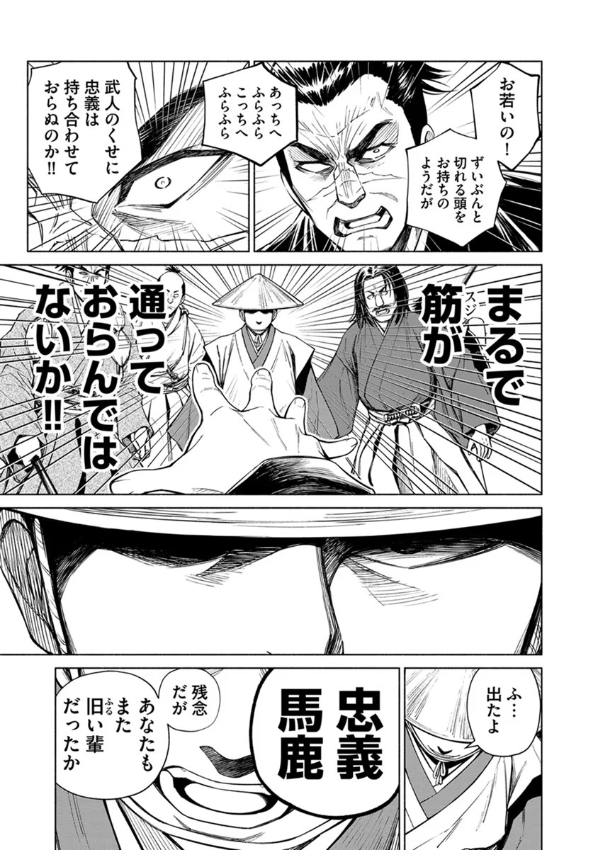 INCHIKI NO CHIKARA DE, SENGOKU NO YO WO KAKENUKERU Chap 14 - Pic 15