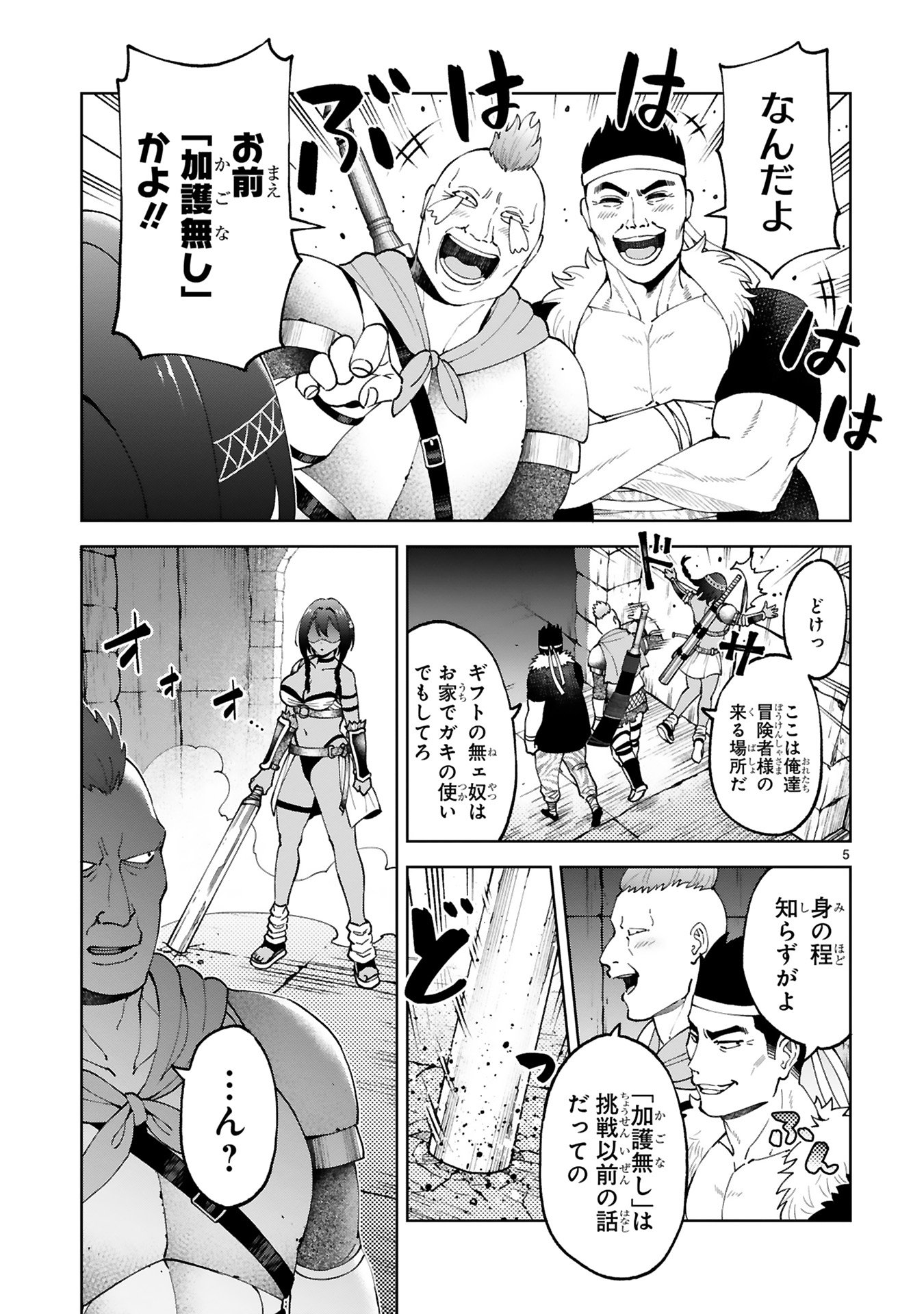 KASHITA MARYOKU WA [REVO BARAI] DE KYOUSEI CHOUSHUU ~YOUZUMI TO PARTY TSUIHOU SARETA ORE WA, KAWAII SUPPORT YOUSEI TO ISSHO NI TORITATETA MARYOKU WO UNYOU SHITE SAIKYOU WO MEZASU Chap 21 - Pic 5
