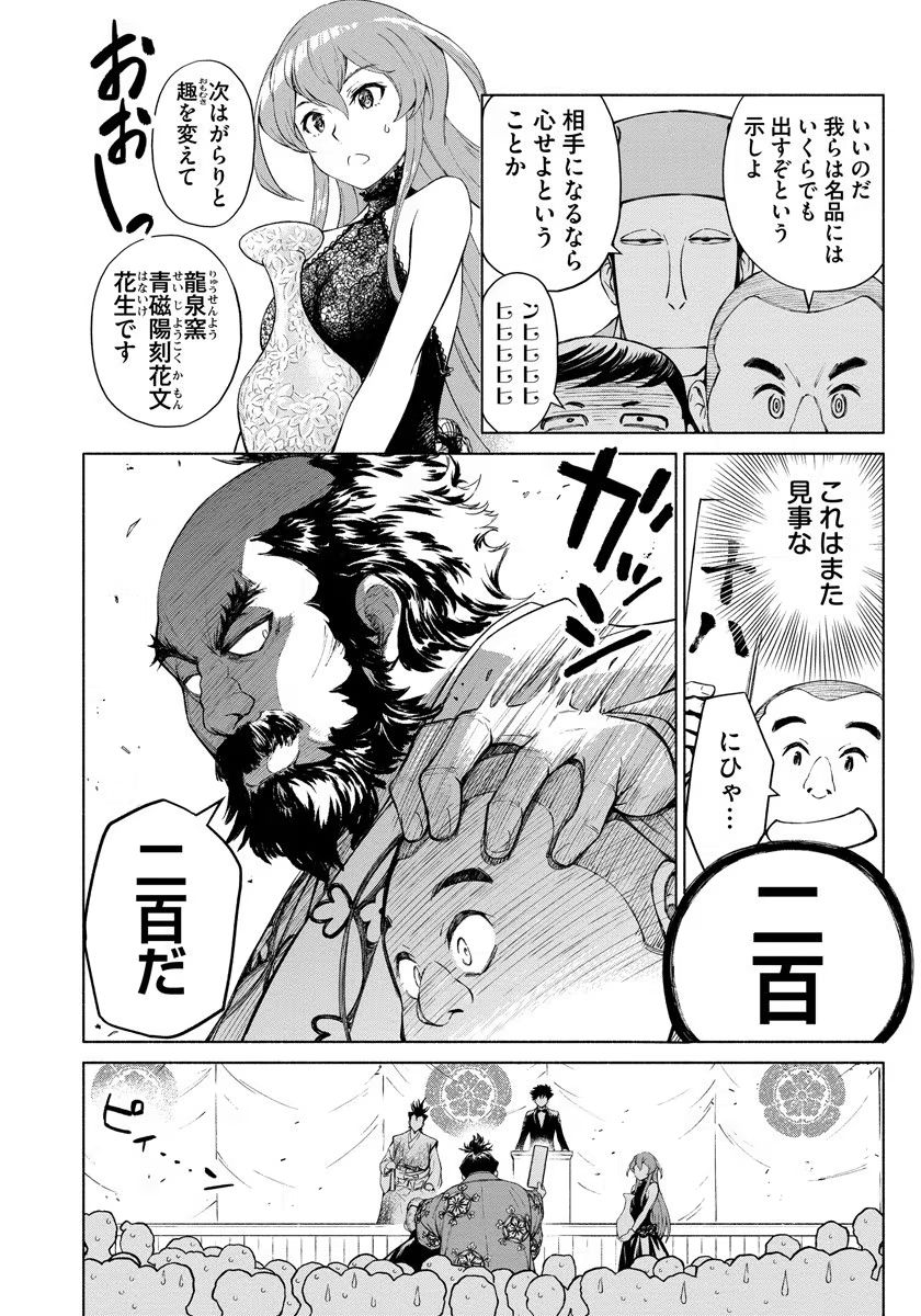 INCHIKI NO CHIKARA DE, SENGOKU NO YO WO KAKENUKERU Chap 2 - Pic 12