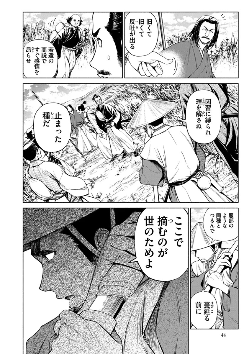 INCHIKI NO CHIKARA DE, SENGOKU NO YO WO KAKENUKERU Chap 14 - Pic 16