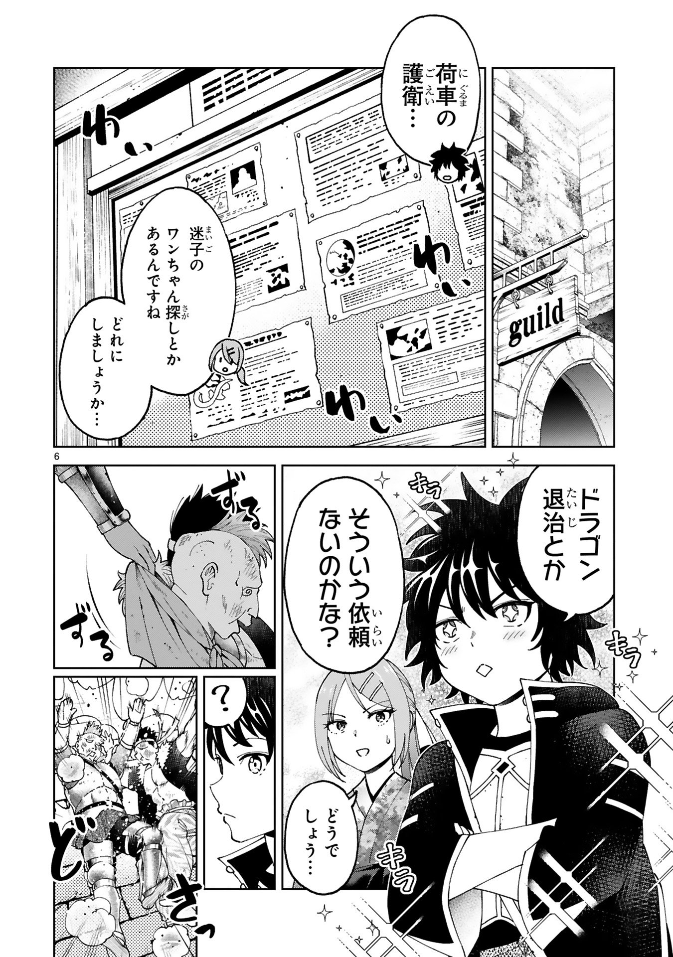 KASHITA MARYOKU WA [REVO BARAI] DE KYOUSEI CHOUSHUU ~YOUZUMI TO PARTY TSUIHOU SARETA ORE WA, KAWAII SUPPORT YOUSEI TO ISSHO NI TORITATETA MARYOKU WO UNYOU SHITE SAIKYOU WO MEZASU Chap 21 - Pic 6