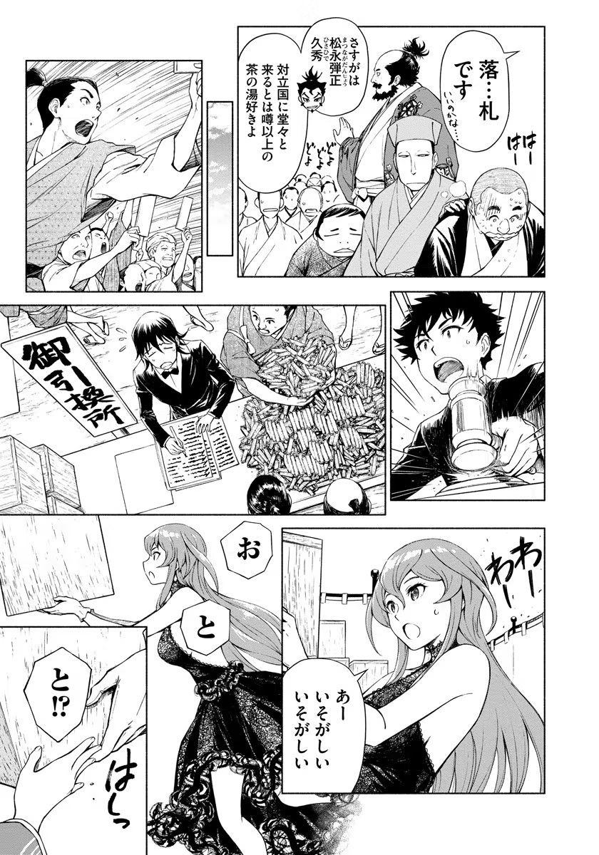INCHIKI NO CHIKARA DE, SENGOKU NO YO WO KAKENUKERU Chap 2 - Pic 13