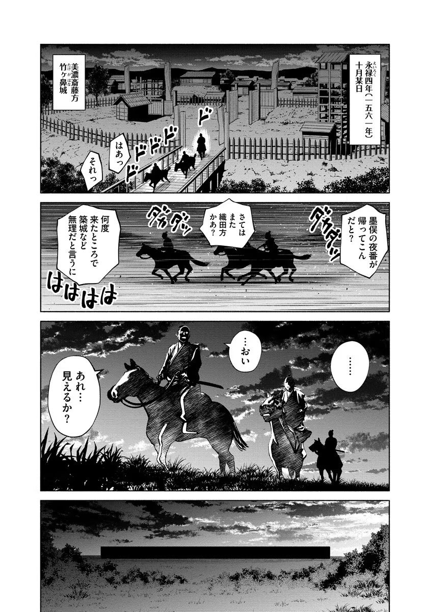 INCHIKI NO CHIKARA DE, SENGOKU NO YO WO KAKENUKERU Chap 8 - Pic 17