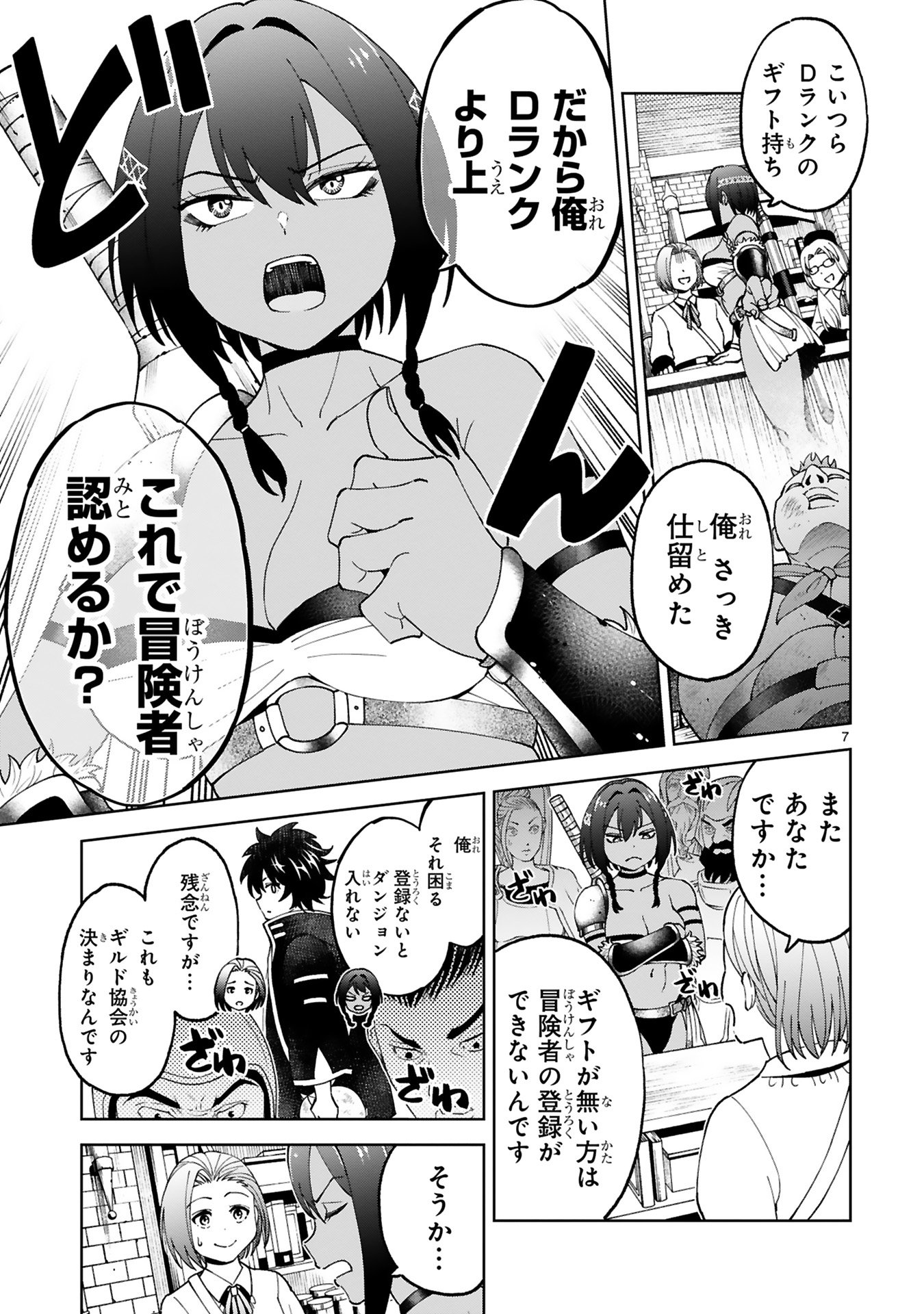 KASHITA MARYOKU WA [REVO BARAI] DE KYOUSEI CHOUSHUU ~YOUZUMI TO PARTY TSUIHOU SARETA ORE WA, KAWAII SUPPORT YOUSEI TO ISSHO NI TORITATETA MARYOKU WO UNYOU SHITE SAIKYOU WO MEZASU Chap 21 - Pic 7