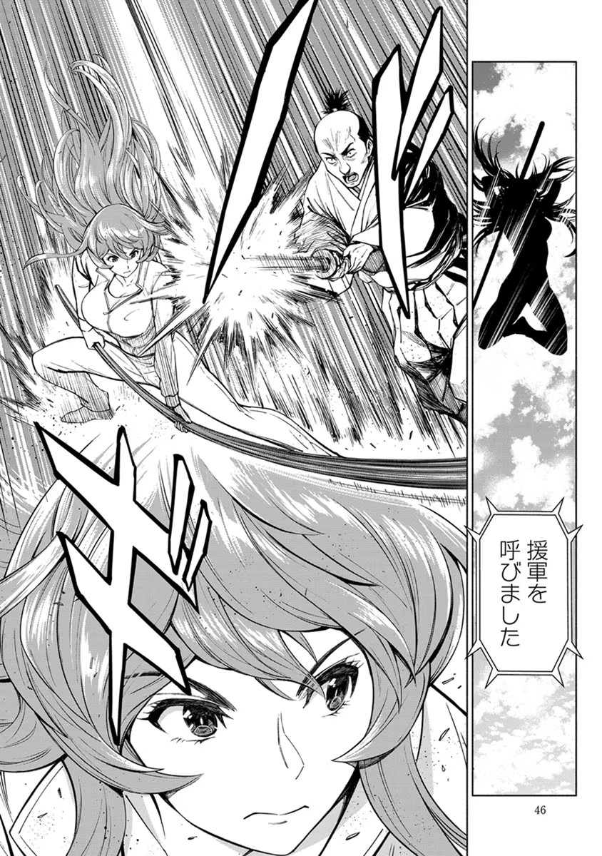 INCHIKI NO CHIKARA DE, SENGOKU NO YO WO KAKENUKERU Chap 14 - Pic 18