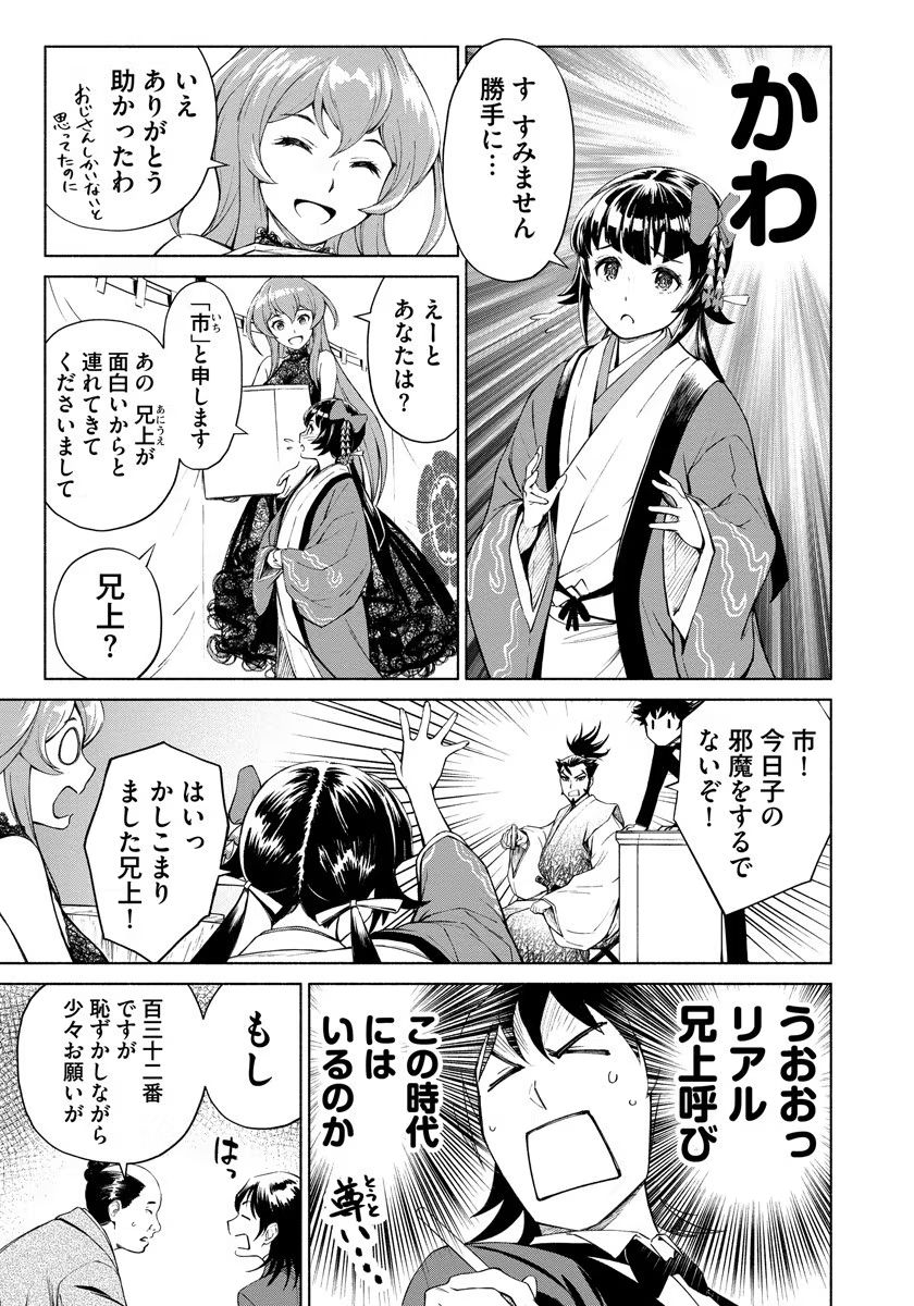 INCHIKI NO CHIKARA DE, SENGOKU NO YO WO KAKENUKERU Chap 2 - Pic 15