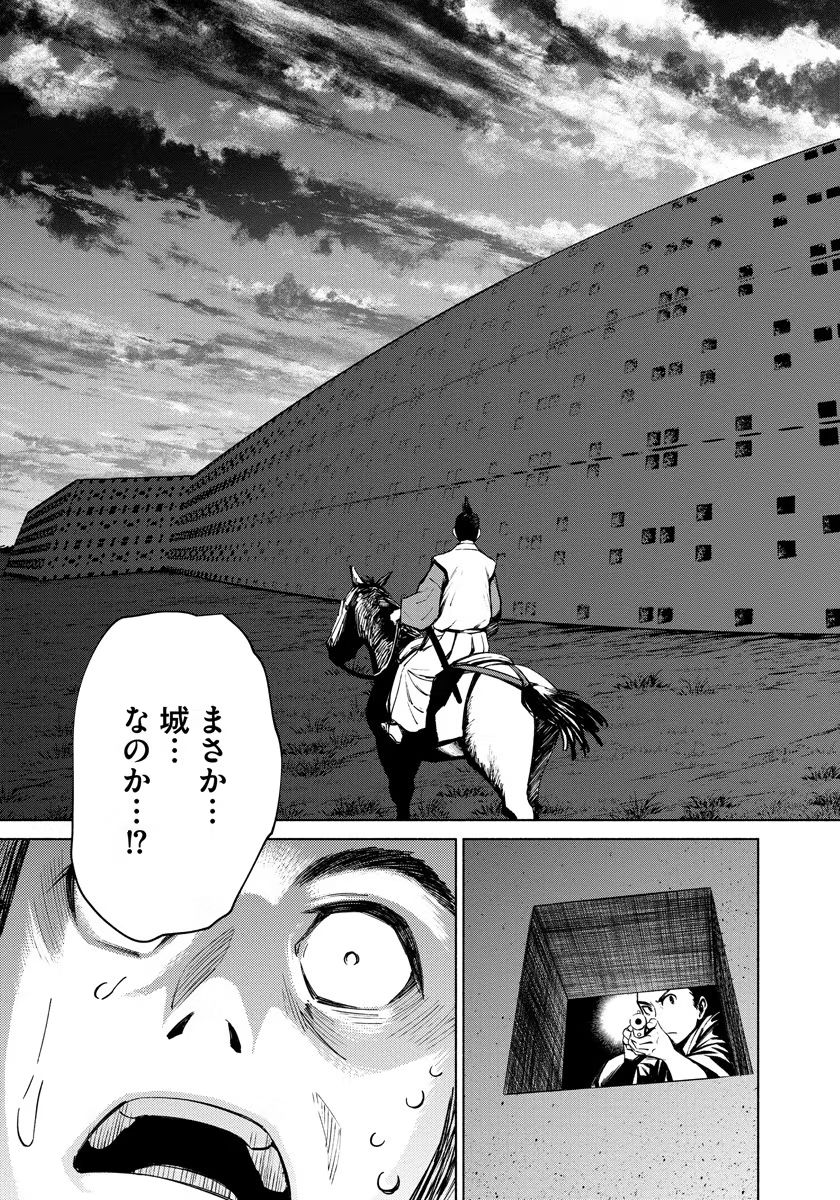 INCHIKI NO CHIKARA DE, SENGOKU NO YO WO KAKENUKERU Chap 8 - Pic 19