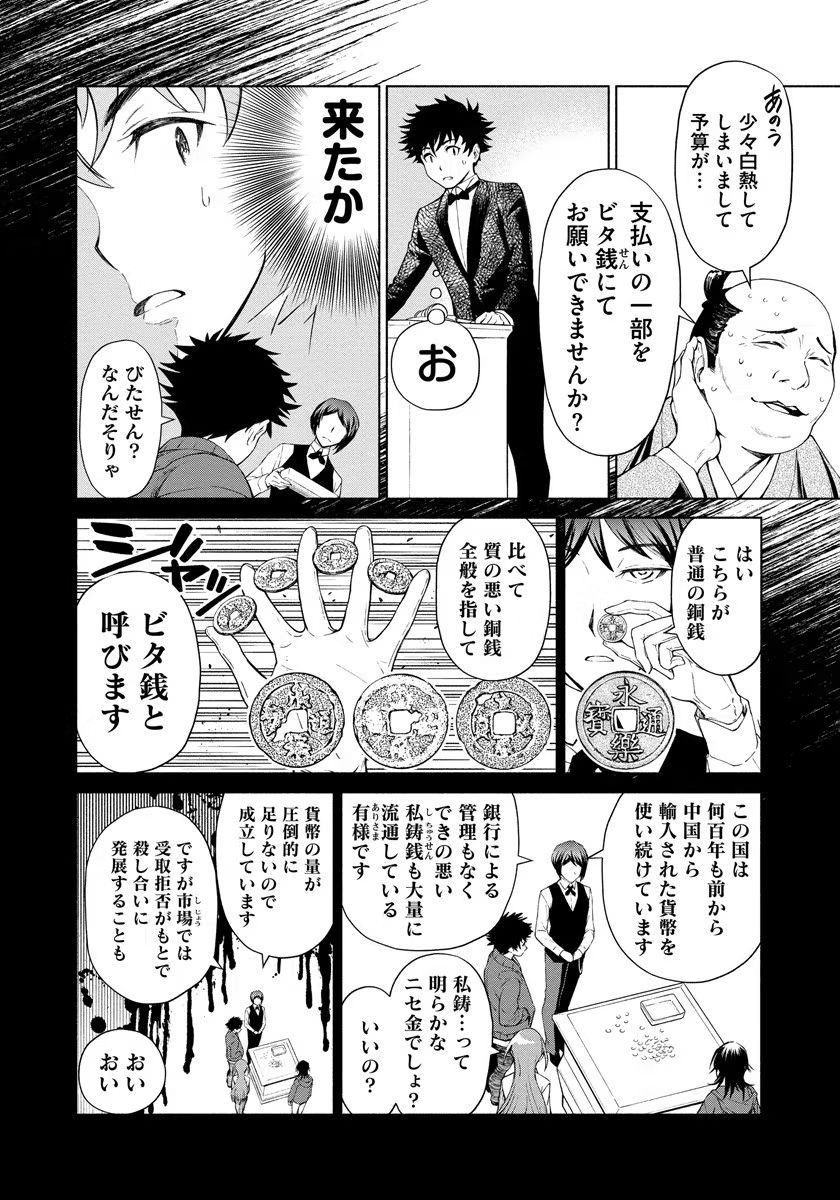 INCHIKI NO CHIKARA DE, SENGOKU NO YO WO KAKENUKERU Chap 2 - Pic 16