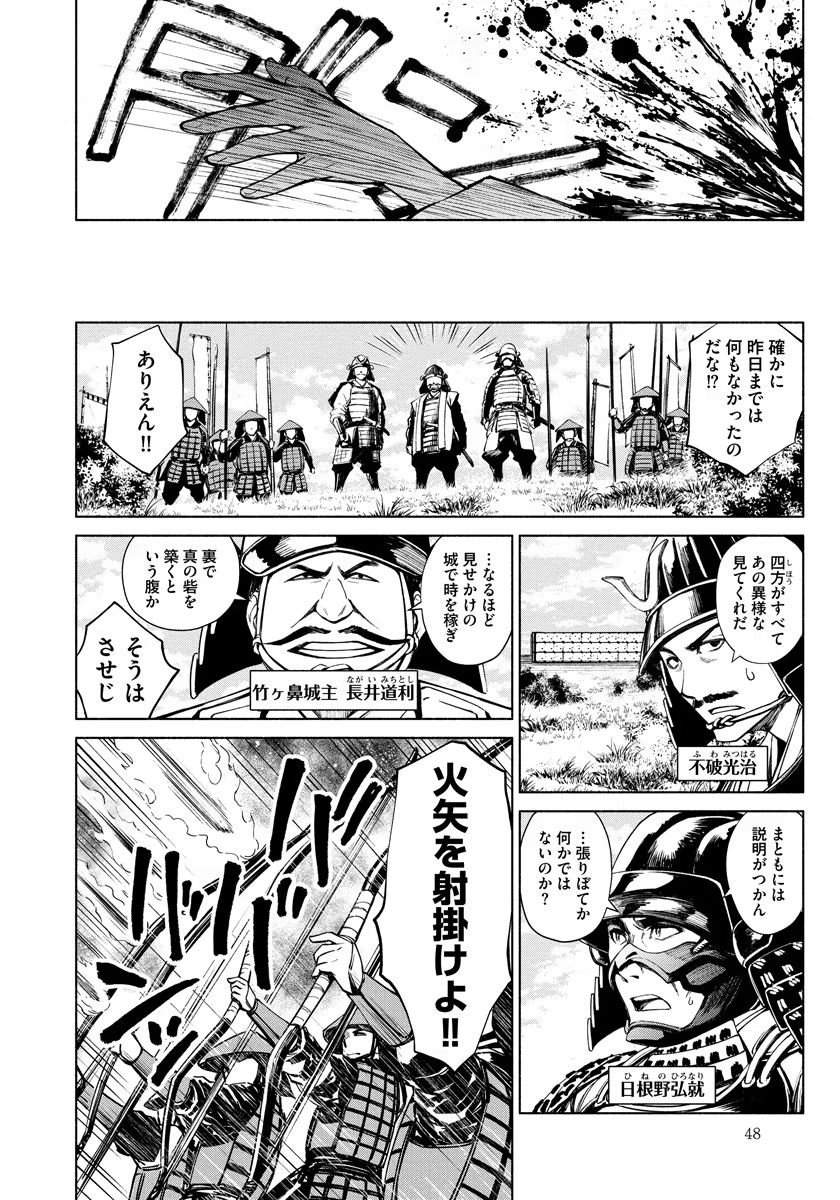 INCHIKI NO CHIKARA DE, SENGOKU NO YO WO KAKENUKERU Chap 8 - Pic 20